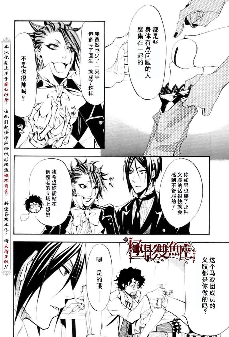 《黑执事》漫画 25集