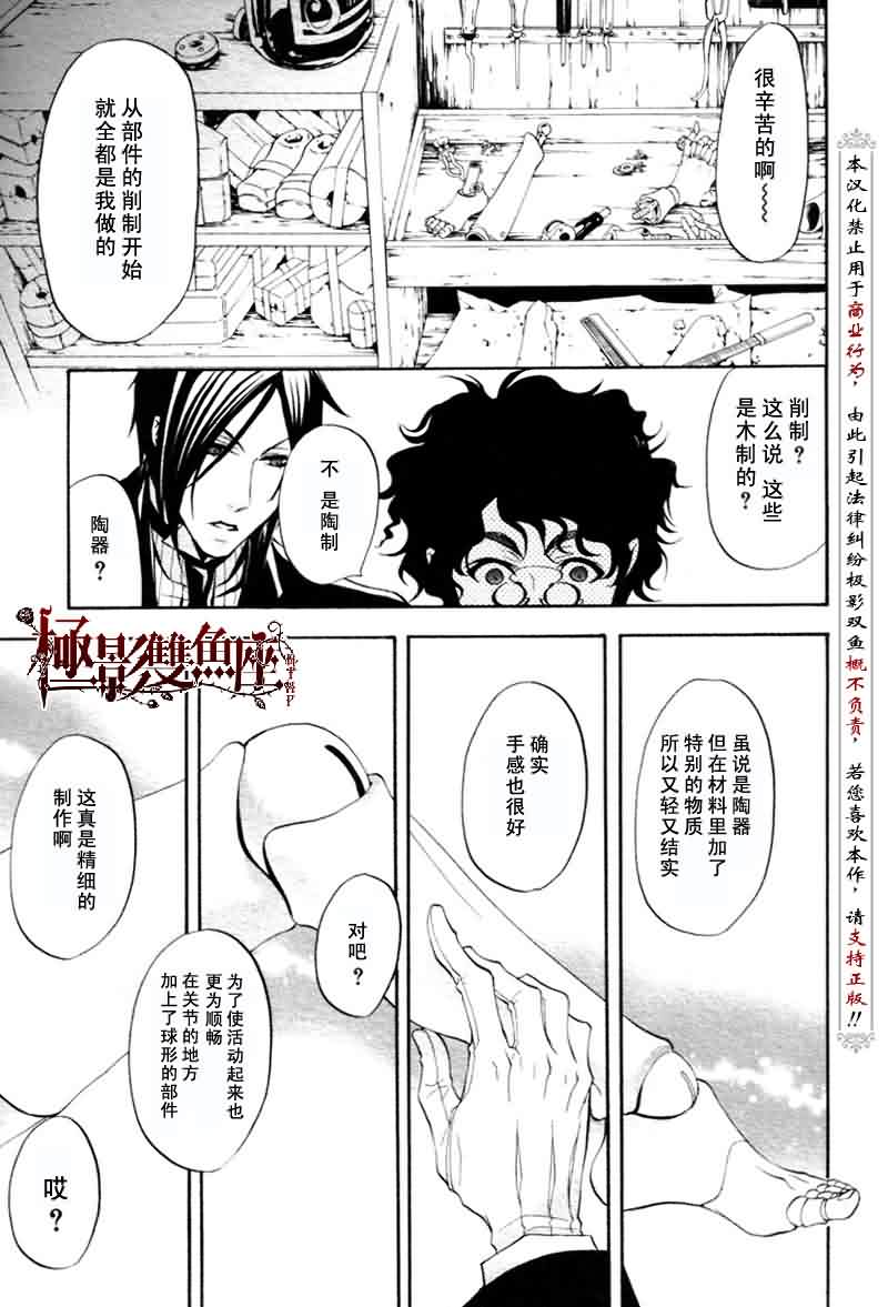 《黑执事》漫画 25集