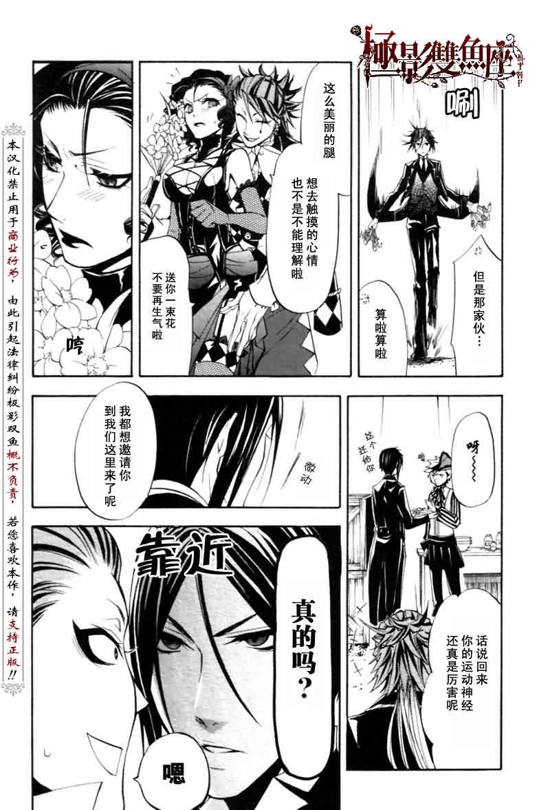 《黑执事》漫画 25集