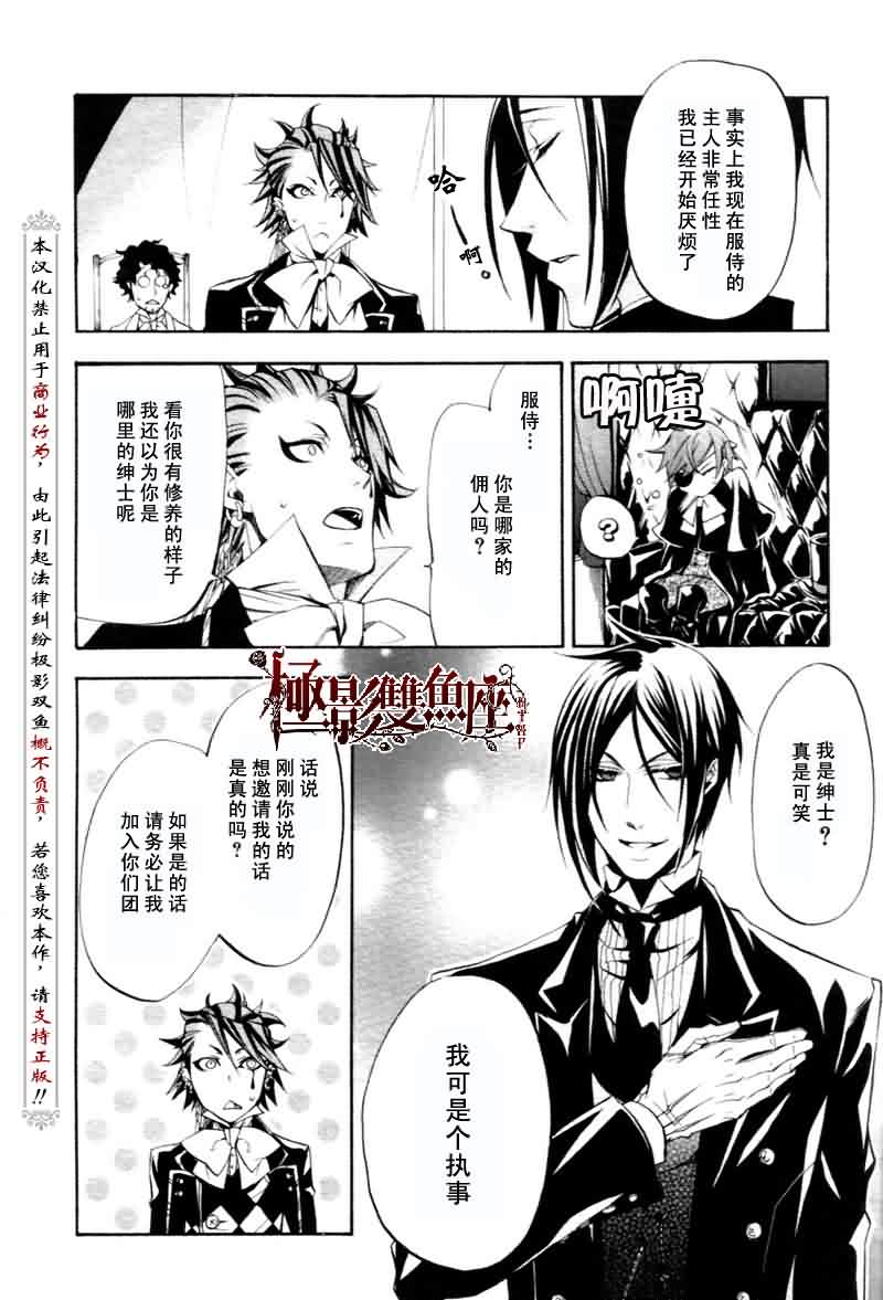 《黑执事》漫画 25集