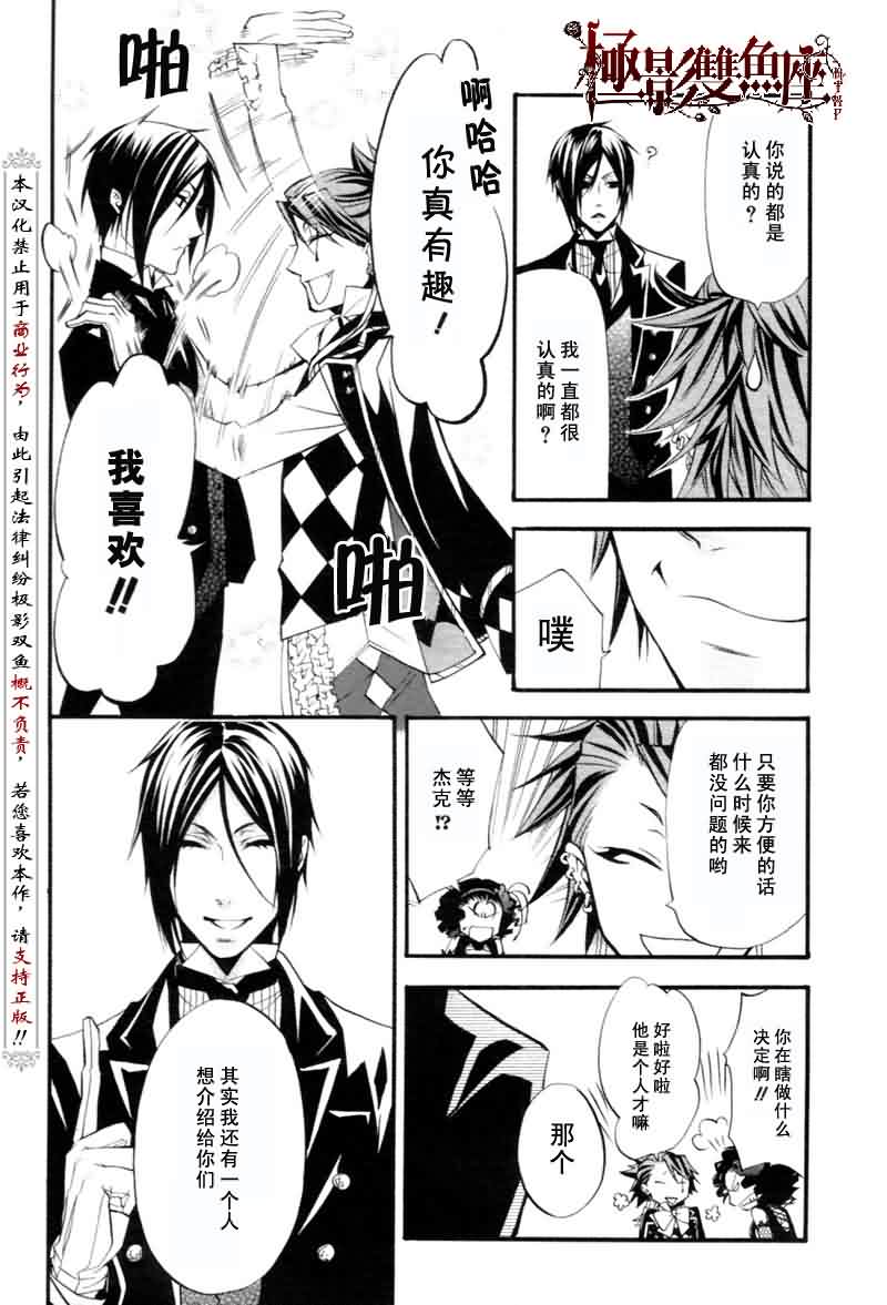 《黑执事》漫画 25集