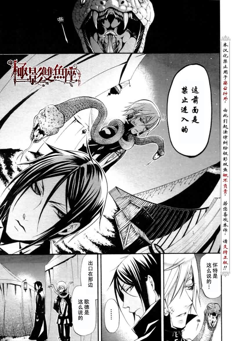 《黑执事》漫画 25集