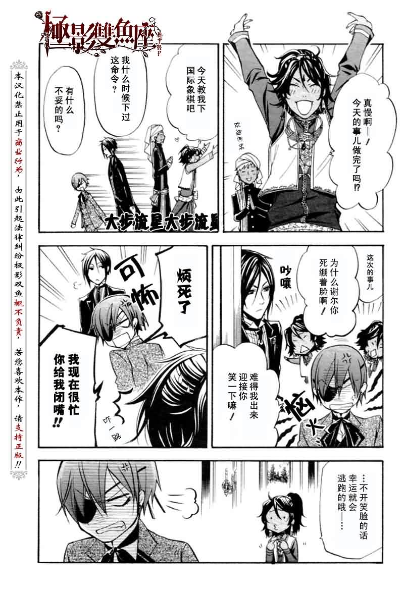 《黑执事》漫画 25集