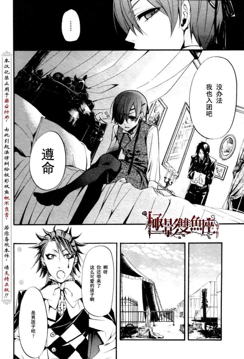 《黑执事》漫画 25集