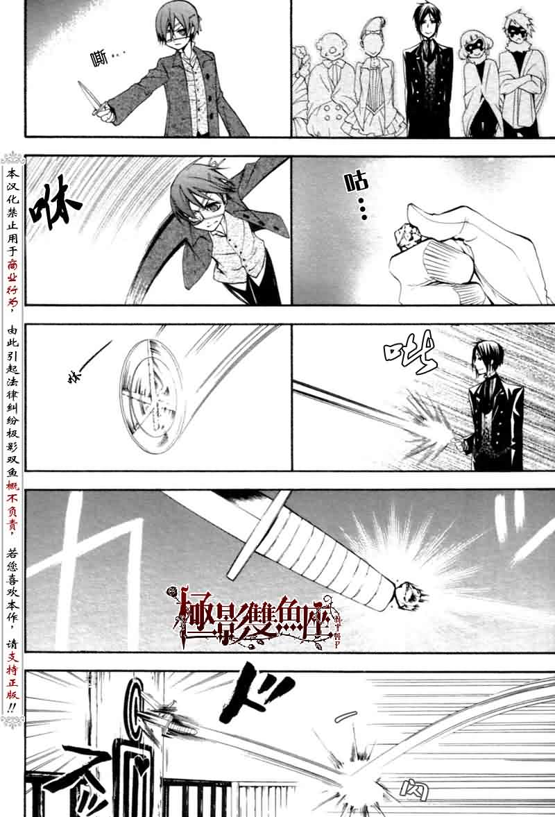 《黑执事》漫画 25集