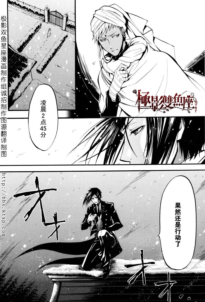 《黑执事》漫画 18集