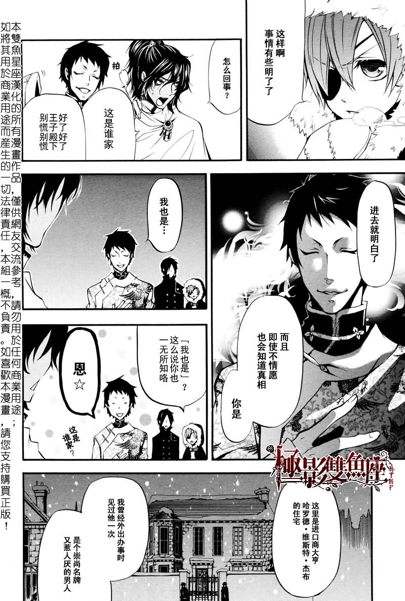 《黑执事》漫画 18集