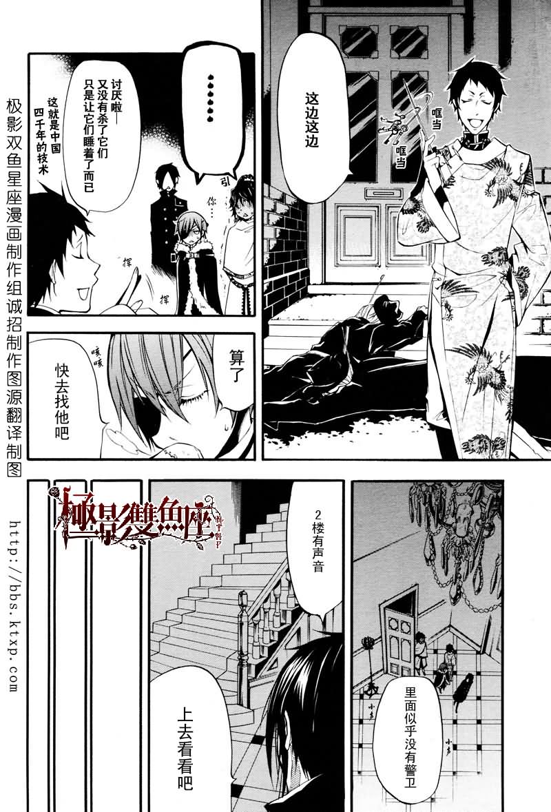 《黑执事》漫画 18集