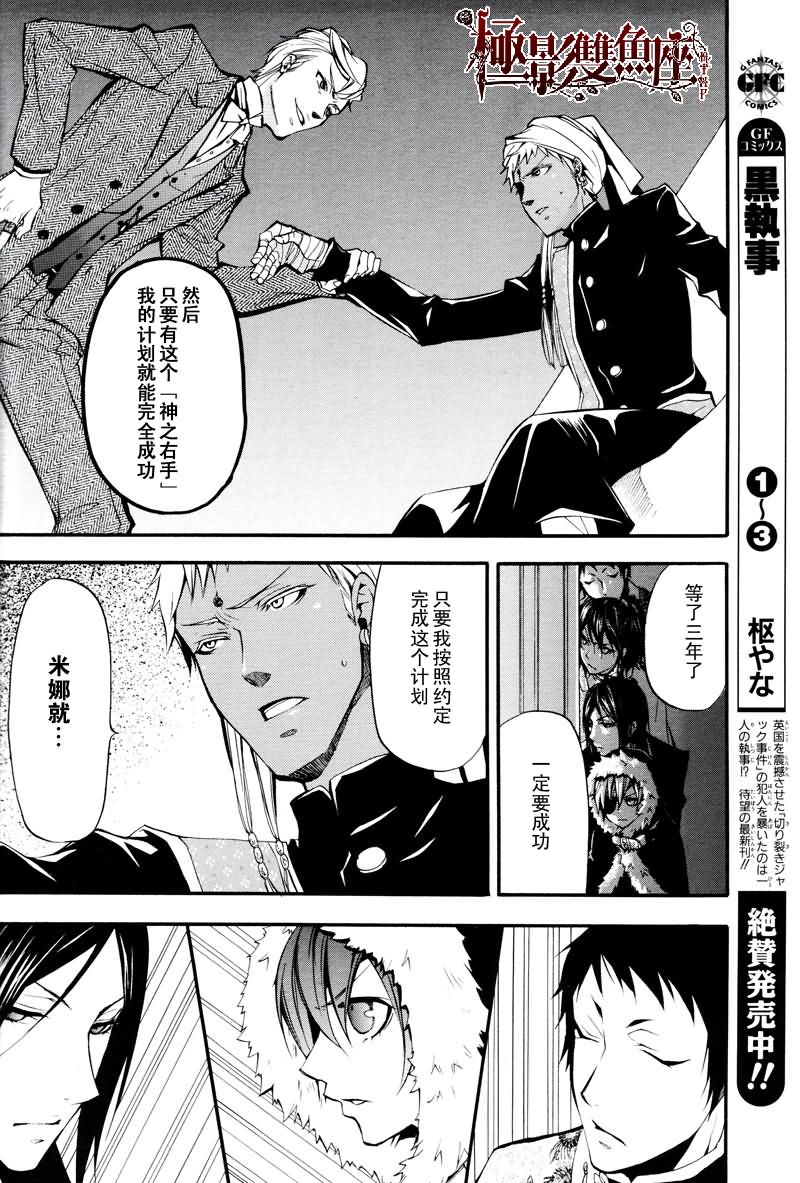 《黑执事》漫画 18集