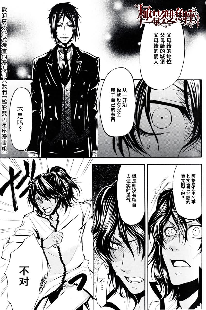 《黑执事》漫画 18集