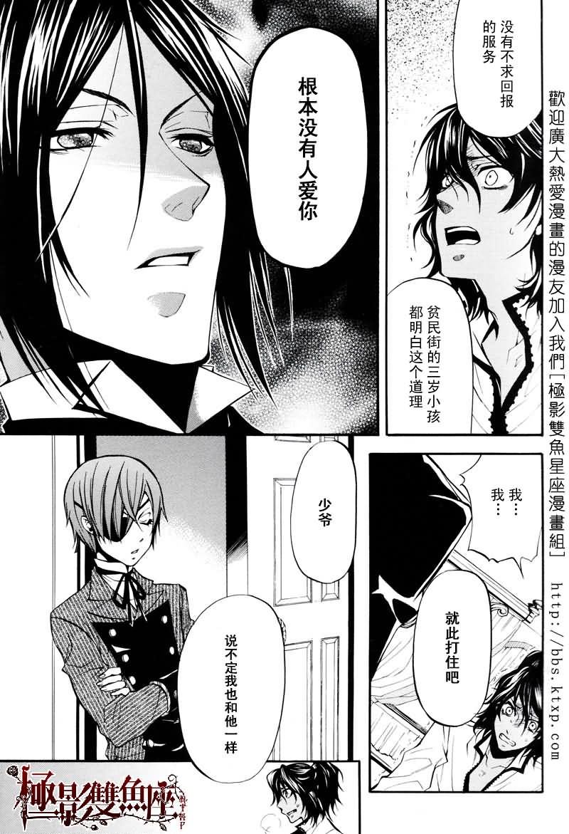 《黑执事》漫画 18集