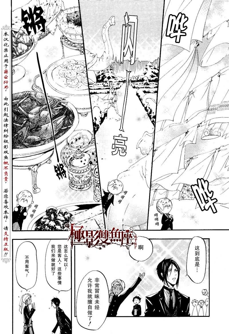 《黑执事》漫画 16集