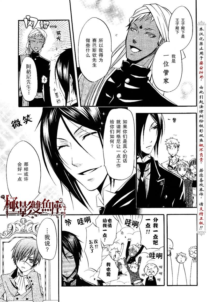 《黑执事》漫画 16集