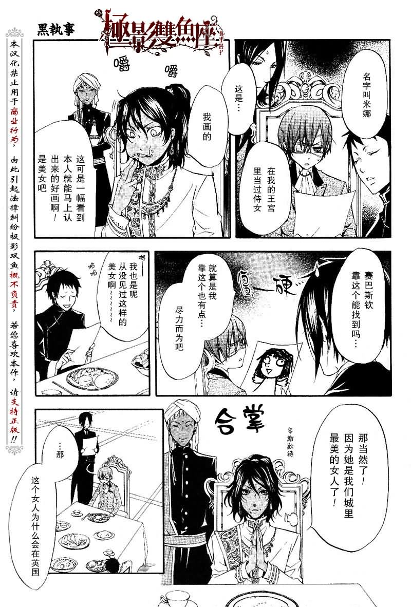 《黑执事》漫画 16集