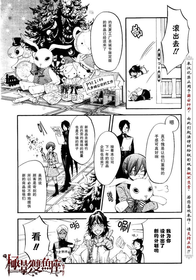 《黑执事》漫画 16集