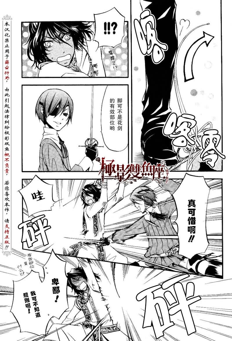 《黑执事》漫画 16集