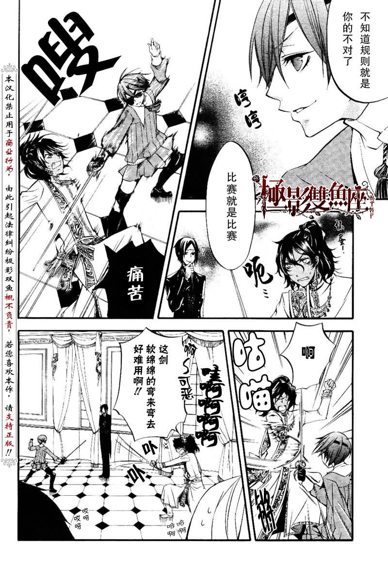 《黑执事》漫画 16集