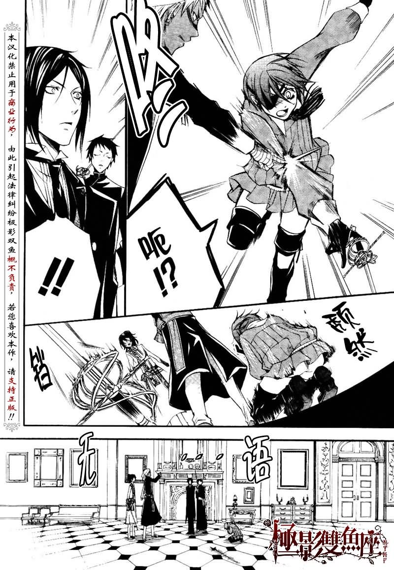 《黑执事》漫画 16集