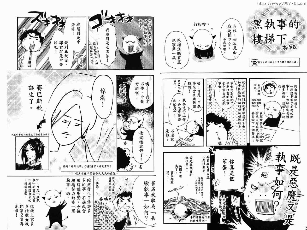 《黑执事》漫画 01卷