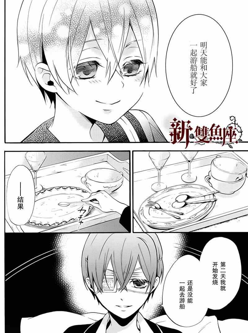 《黑执事》漫画 BOC4卷特典漫画