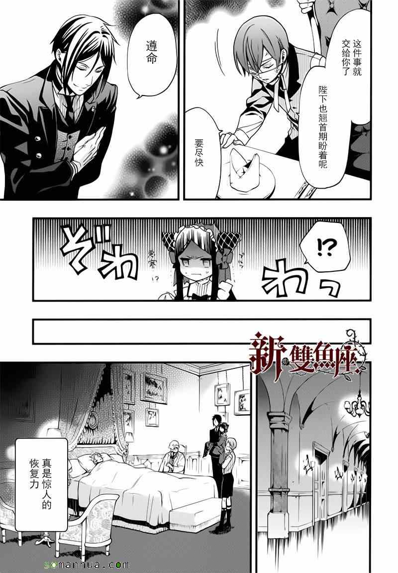 《黑执事》漫画 106话