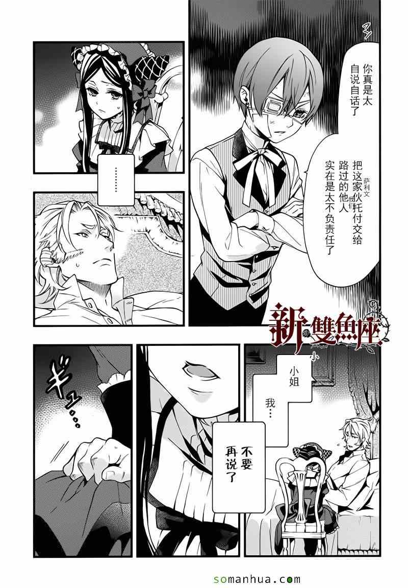 《黑执事》漫画 106话