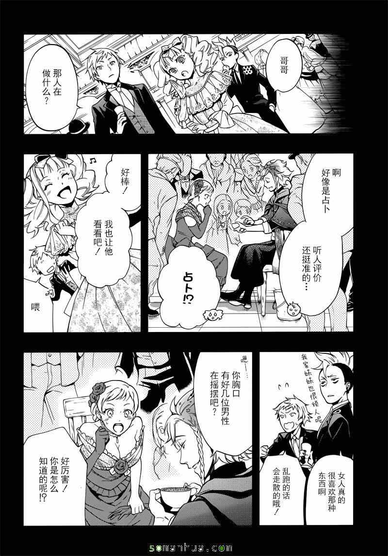 《黑执事》漫画 110话