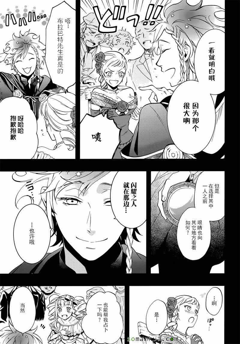 《黑执事》漫画 110话