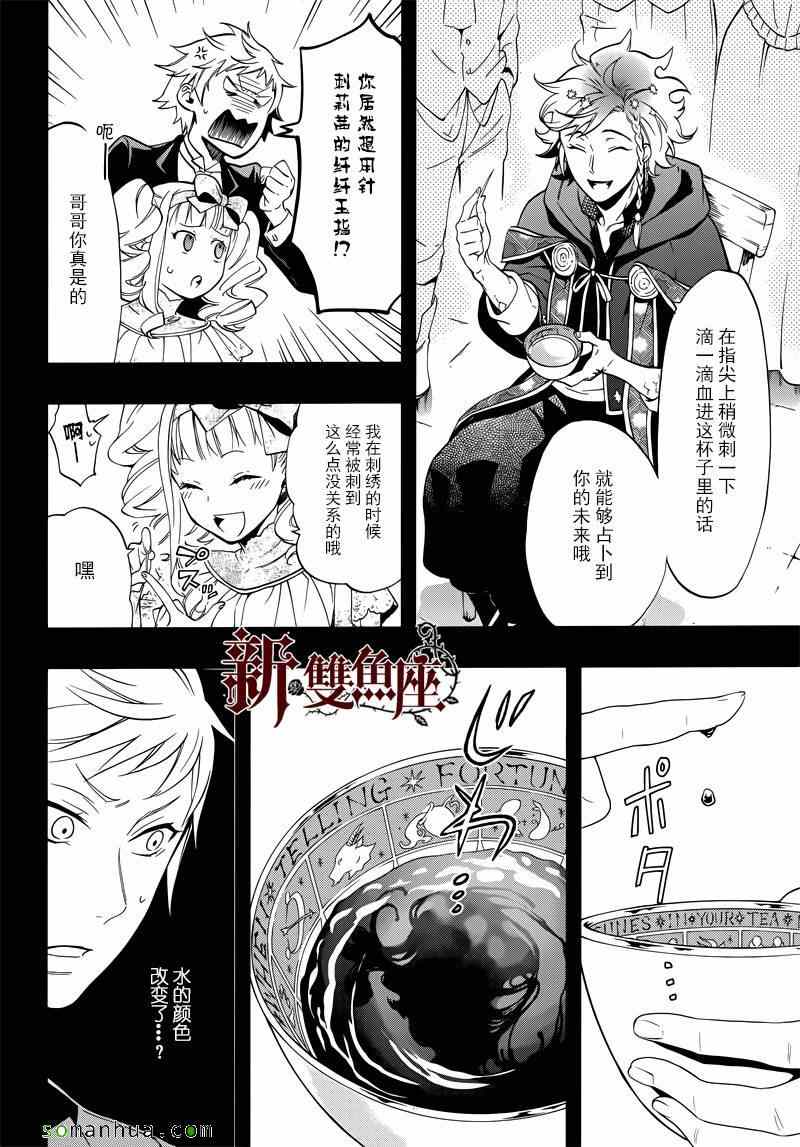 《黑执事》漫画 110话