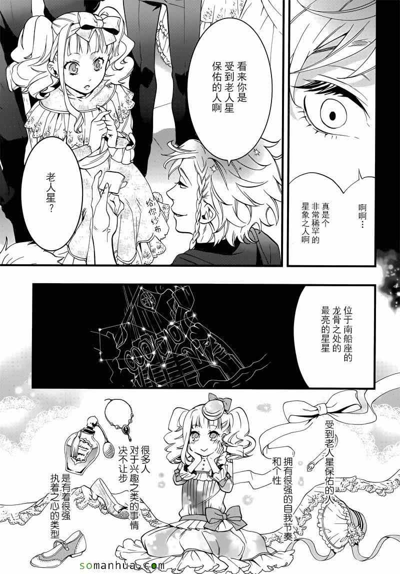 《黑执事》漫画 110话