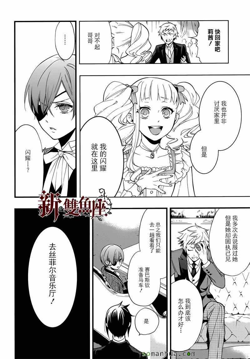 《黑执事》漫画 110话