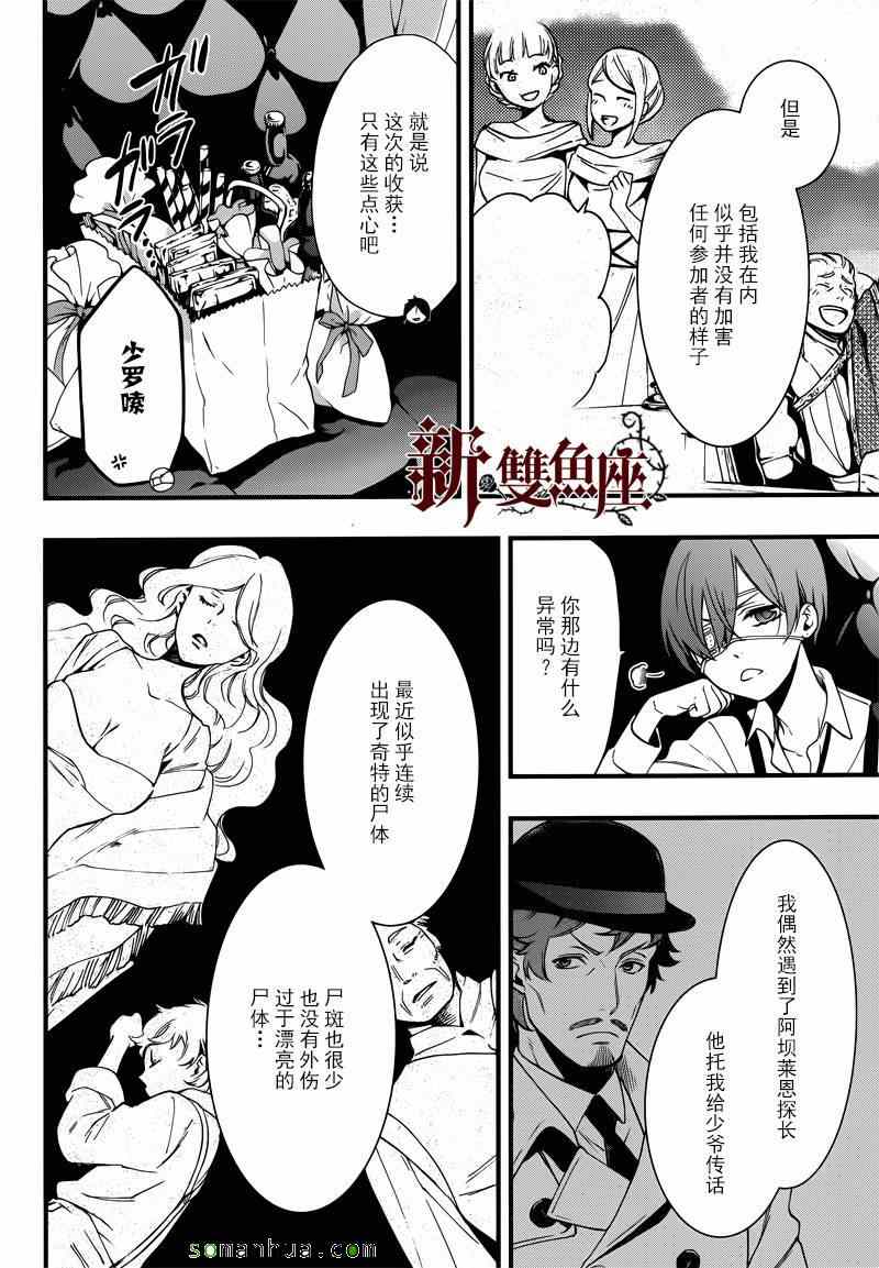 《黑执事》漫画 114话