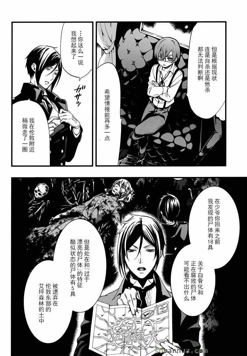 《黑执事》漫画 114话