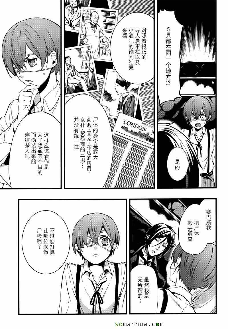 《黑执事》漫画 114话