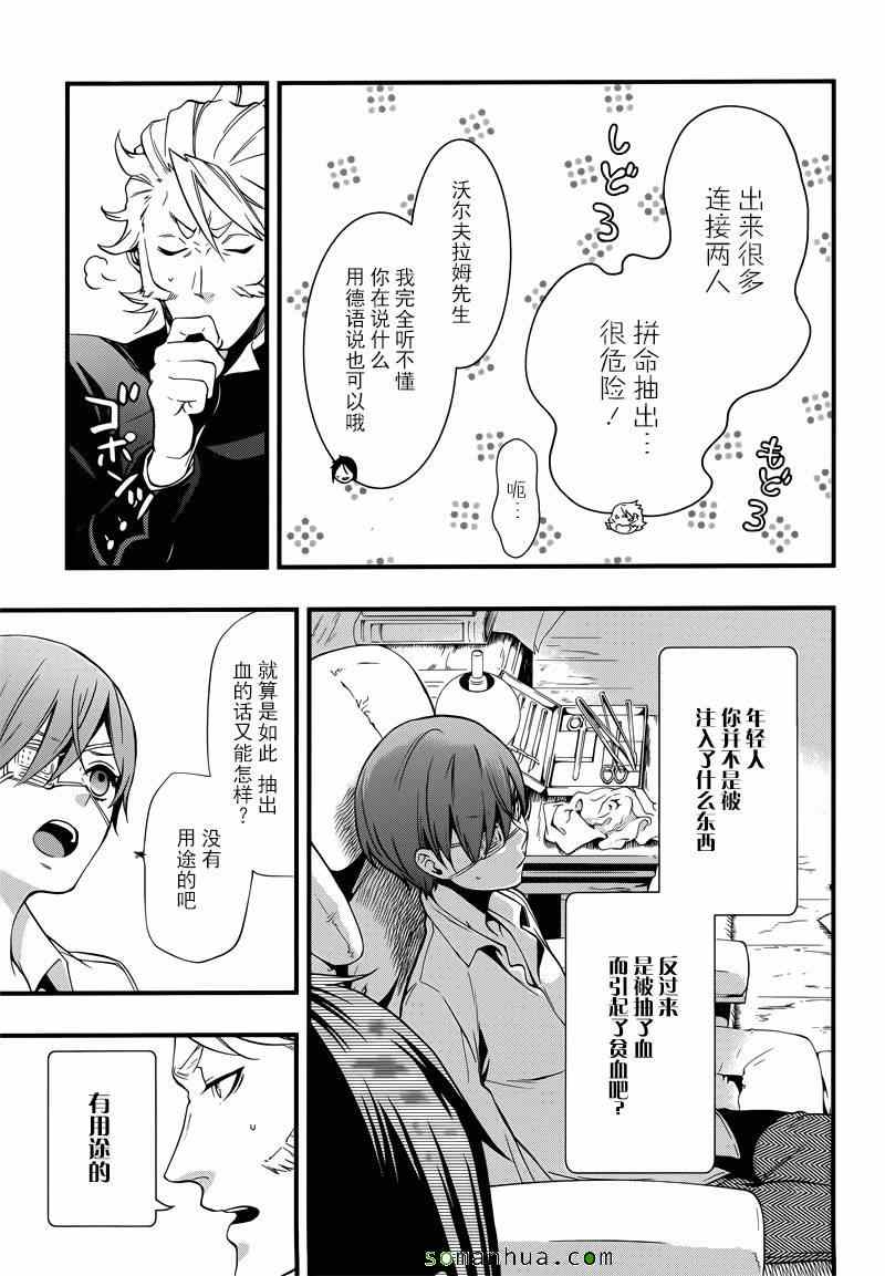 《黑执事》漫画 114话