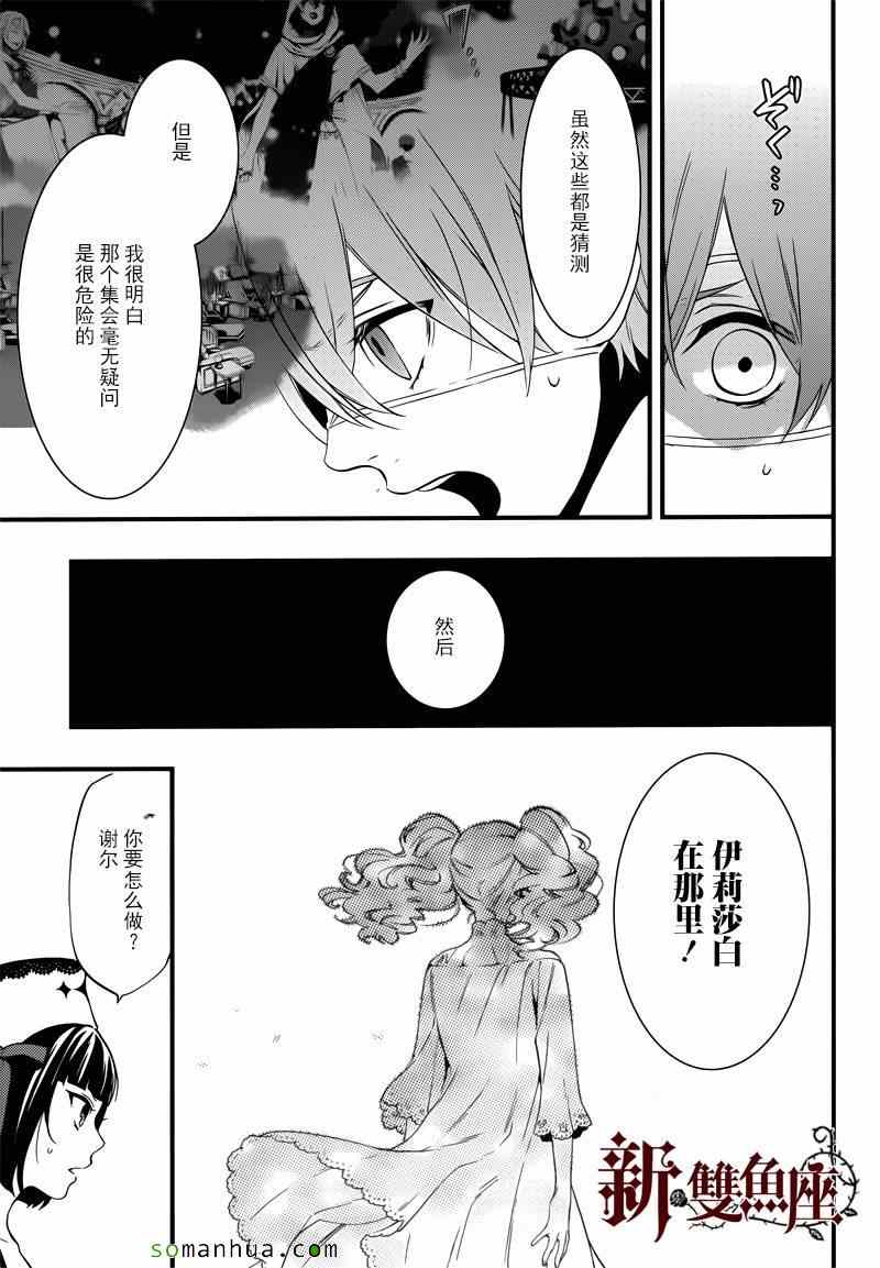 《黑执事》漫画 114话