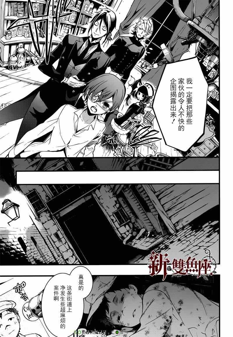 《黑执事》漫画 114话