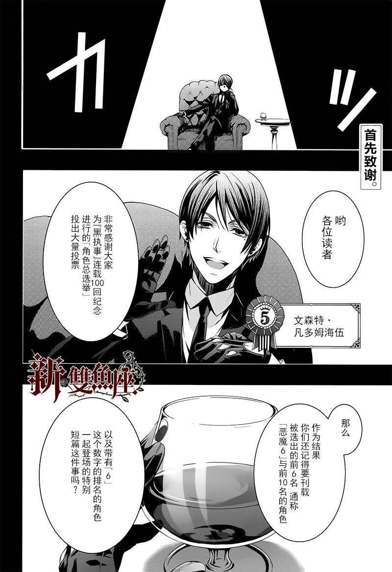 《黑执事》漫画 番外篇