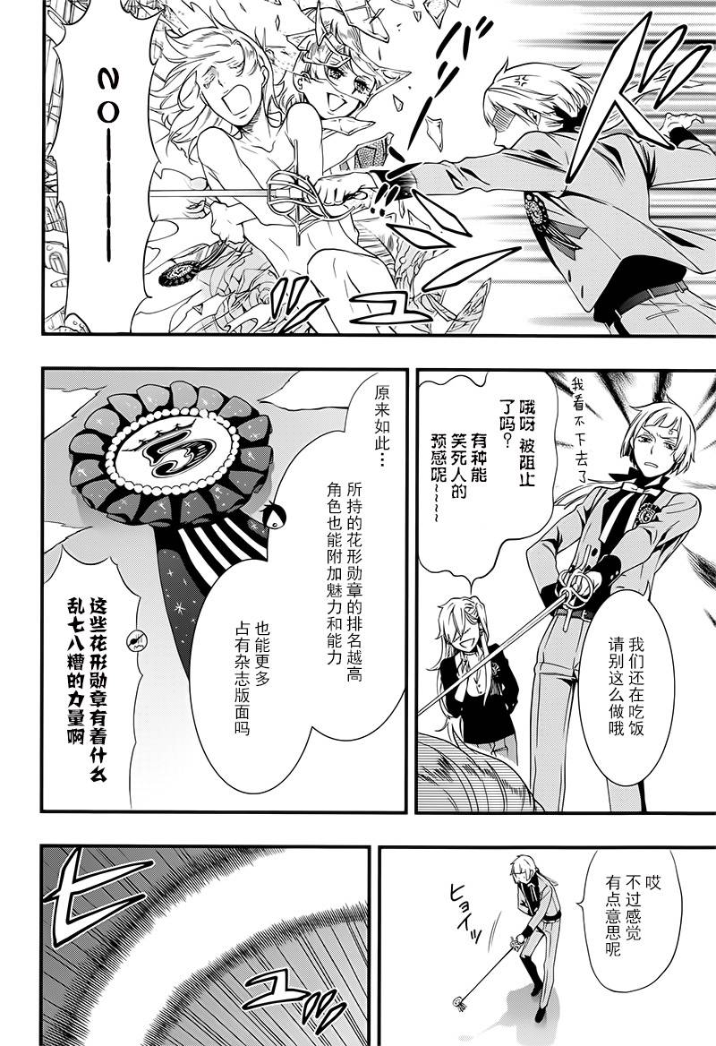 《黑执事》漫画 番外篇