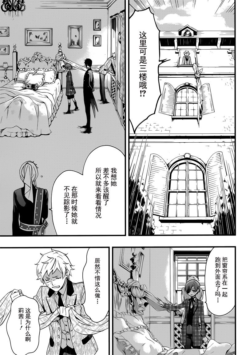 《黑执事》漫画 118话