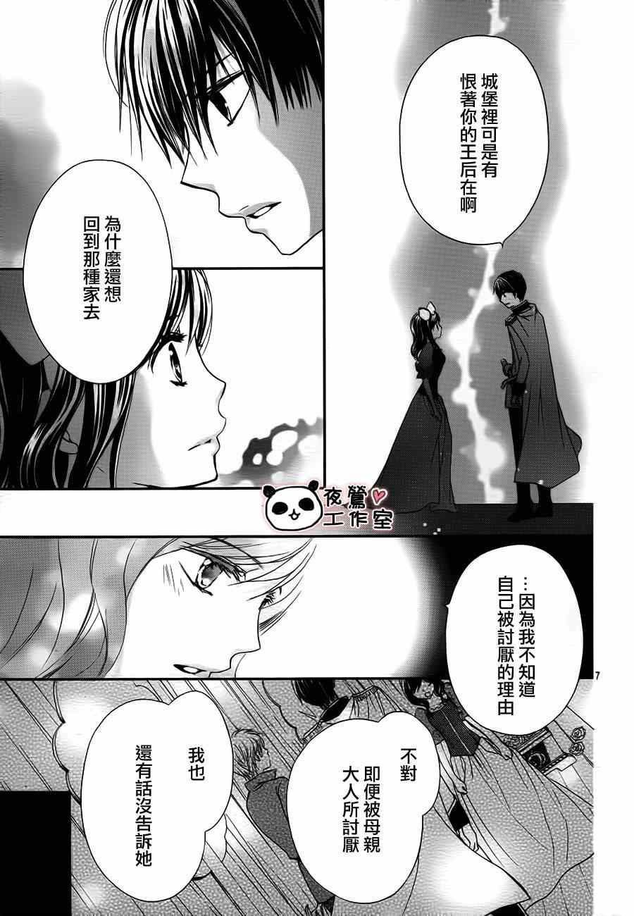 《蜂蜜初恋》漫画 056集