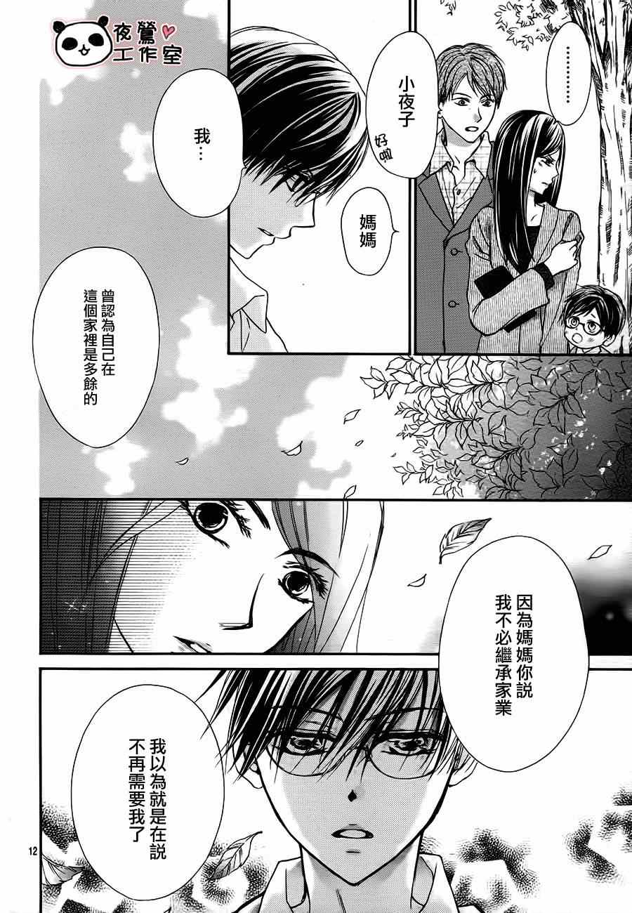 《蜂蜜初恋》漫画 056集