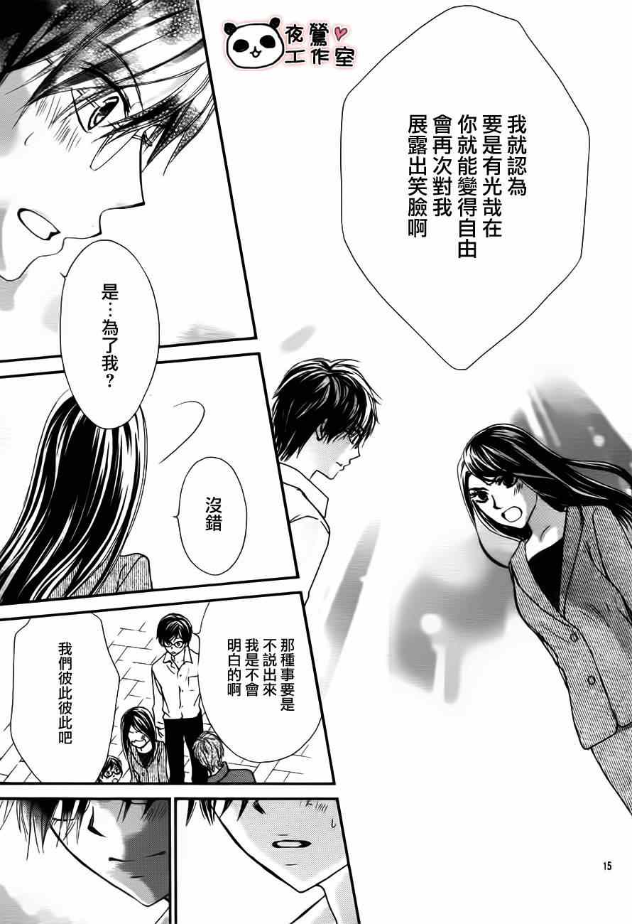 《蜂蜜初恋》漫画 056集