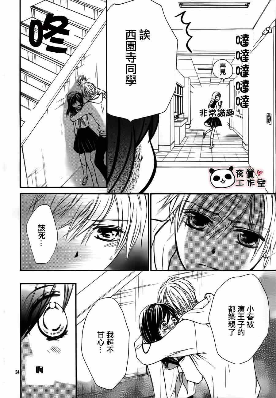 《蜂蜜初恋》漫画 056集