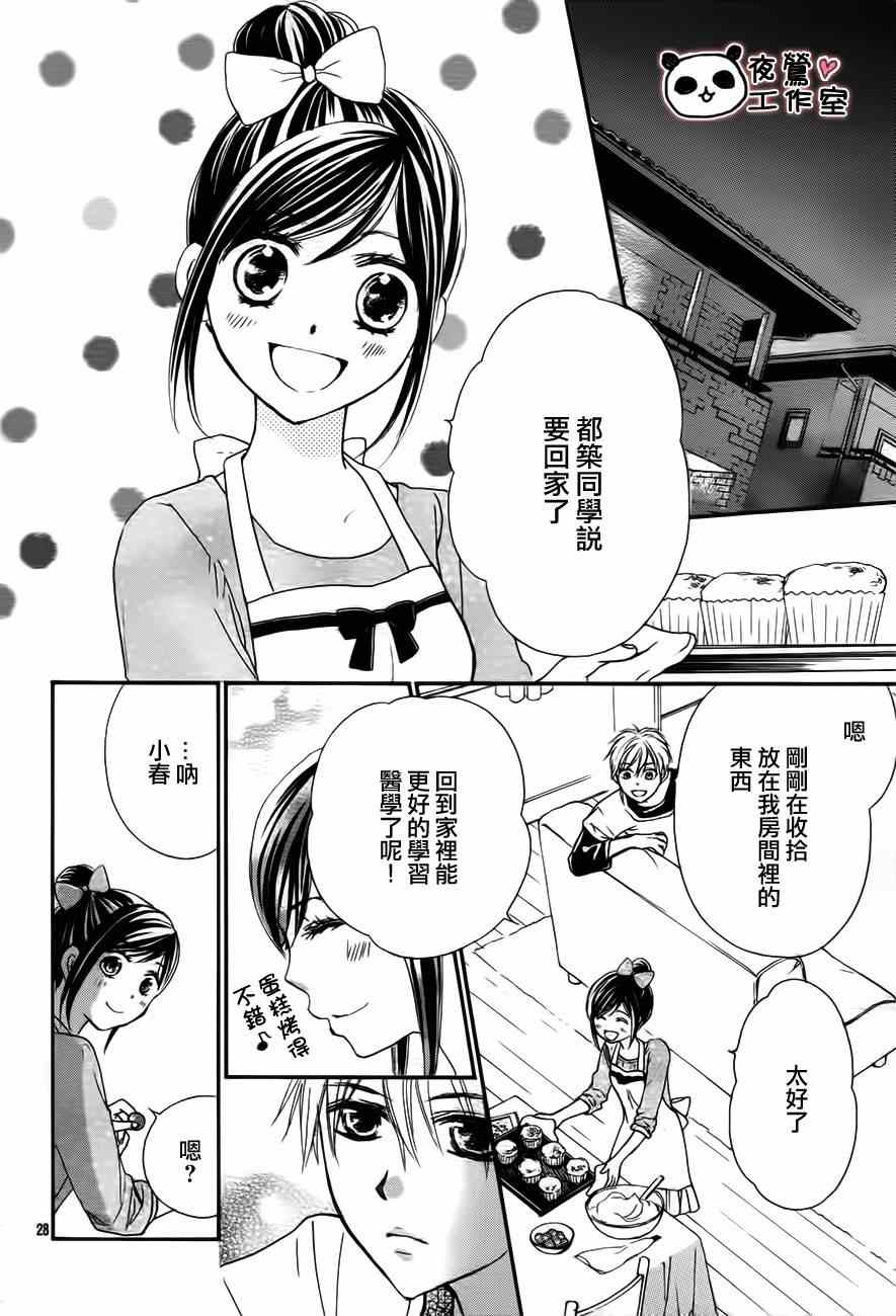 《蜂蜜初恋》漫画 056集