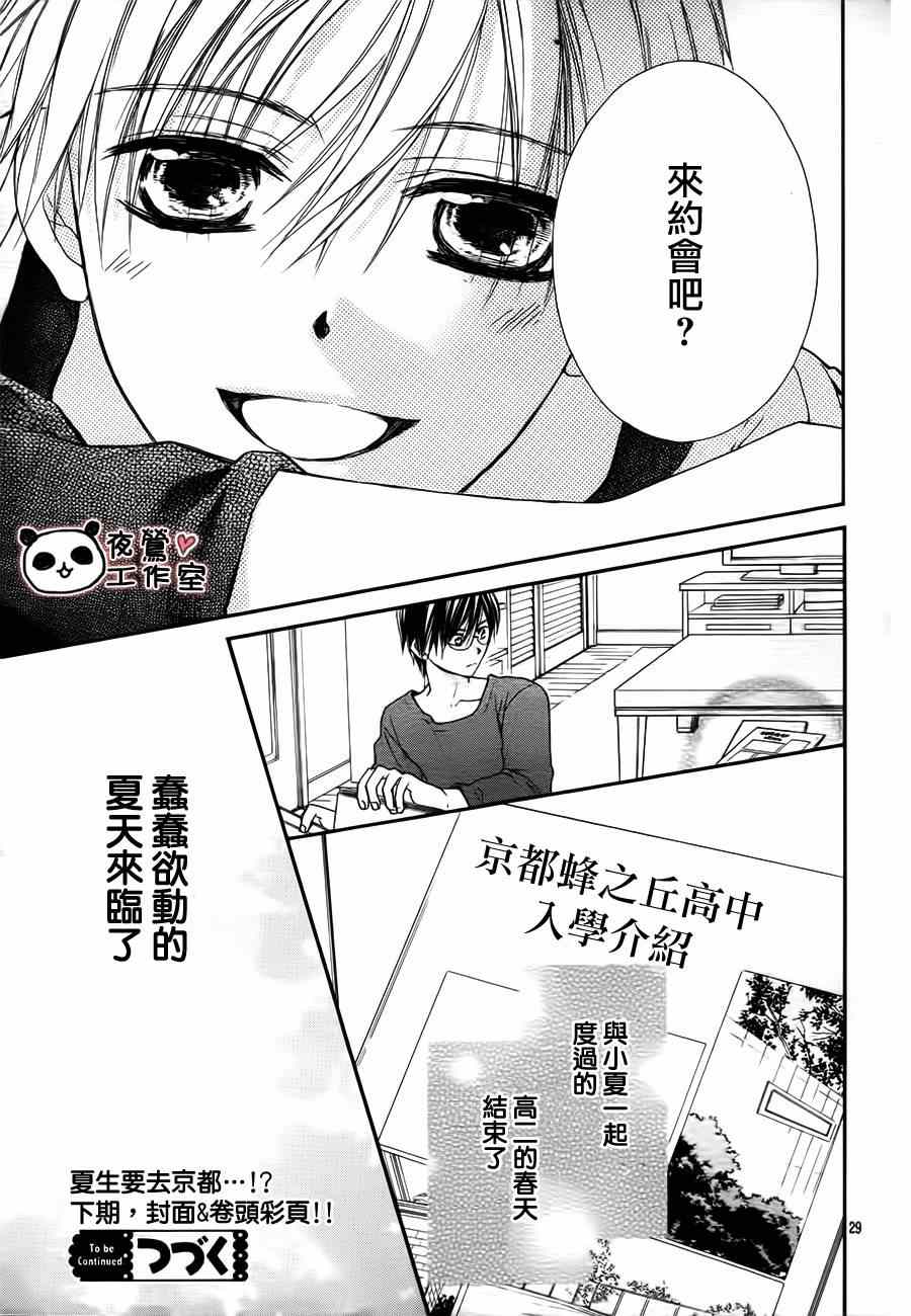 《蜂蜜初恋》漫画 056集