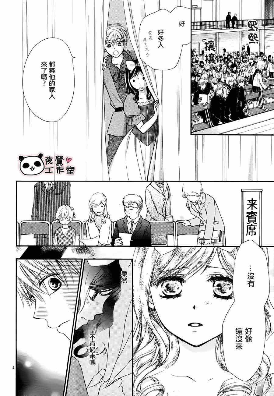 《蜂蜜初恋》漫画 055集