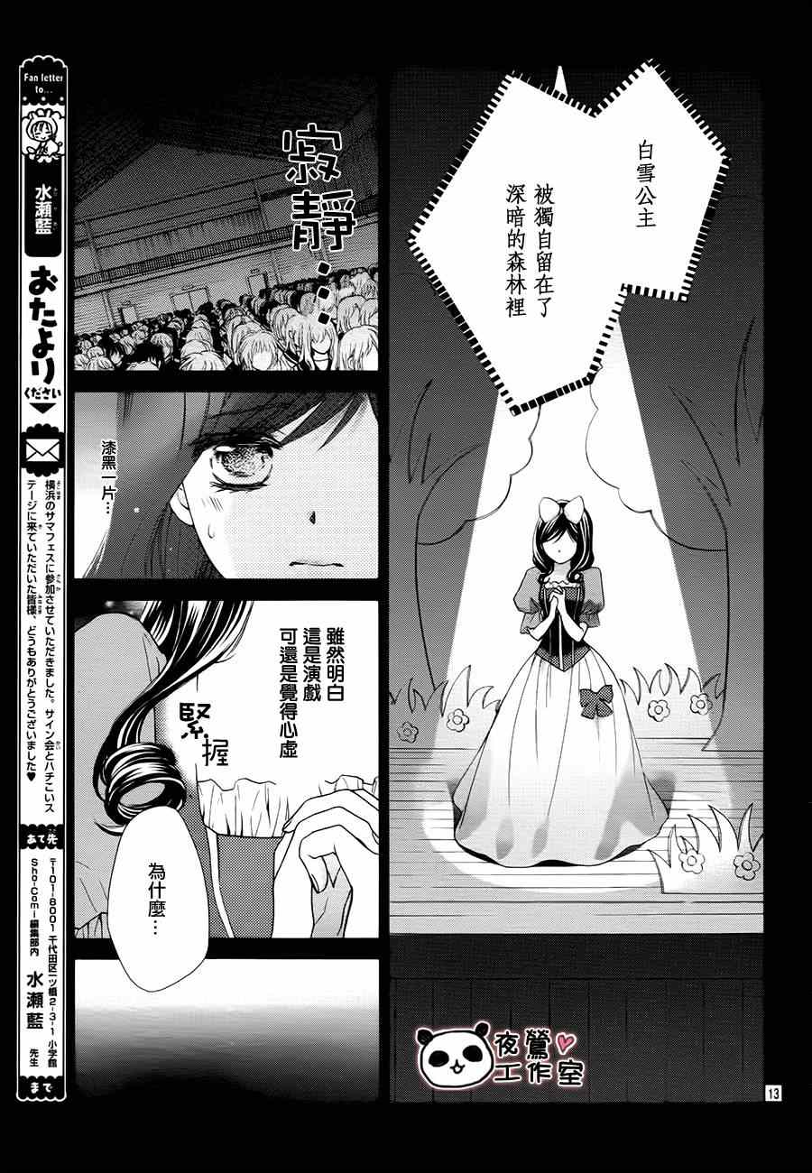 《蜂蜜初恋》漫画 055集