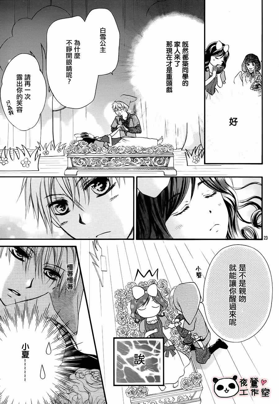 《蜂蜜初恋》漫画 055集