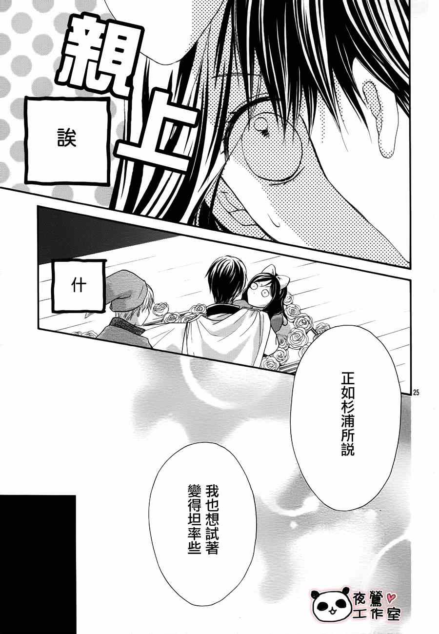 《蜂蜜初恋》漫画 055集